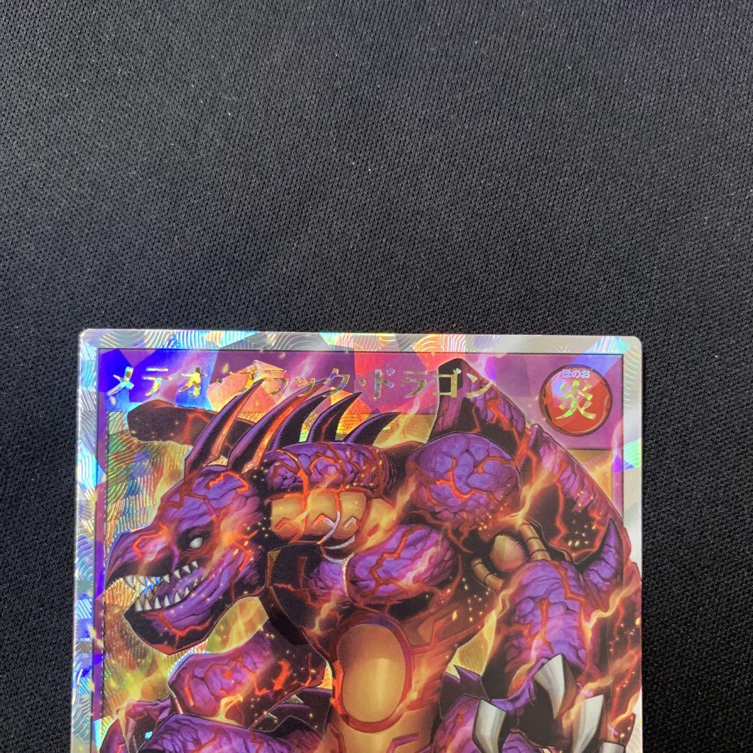 メテオ・ブラック・ドラゴン　オーバーラッシュレア