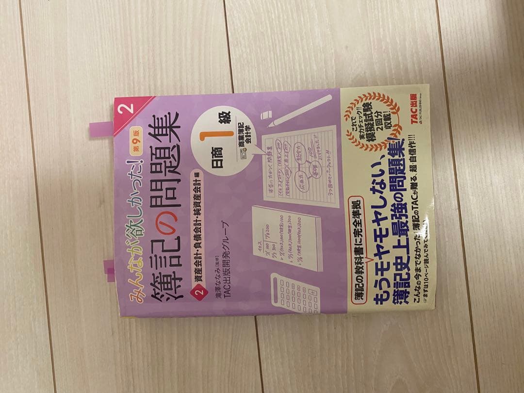 簿記1級教科書・問題集全12巻セットと独自作成まとめノート 簿記1級教科書・問題集全12巻セットと独自作成まとめノート