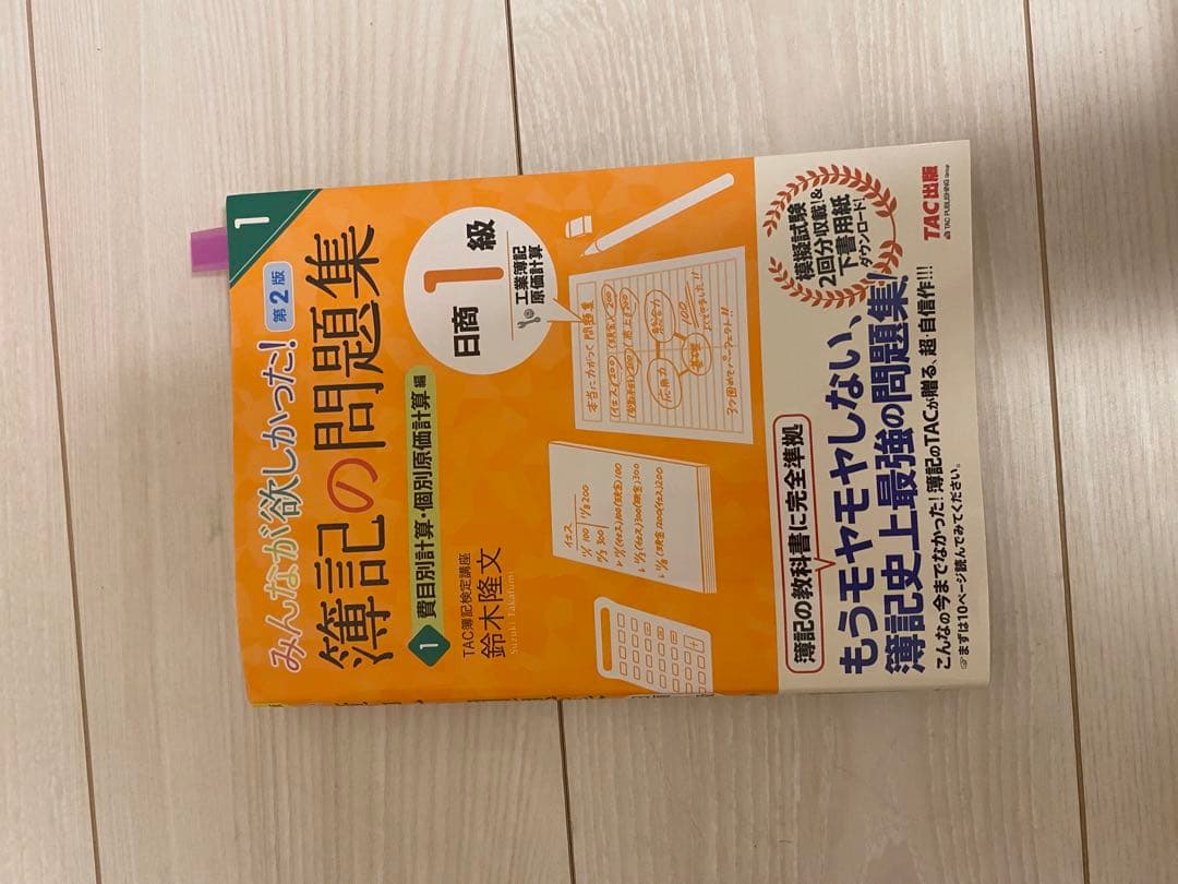 簿記1級教科書・問題集全12巻セットと独自作成まとめノート 簿記1級教科書・問題集全12巻セットと独自作成まとめノート