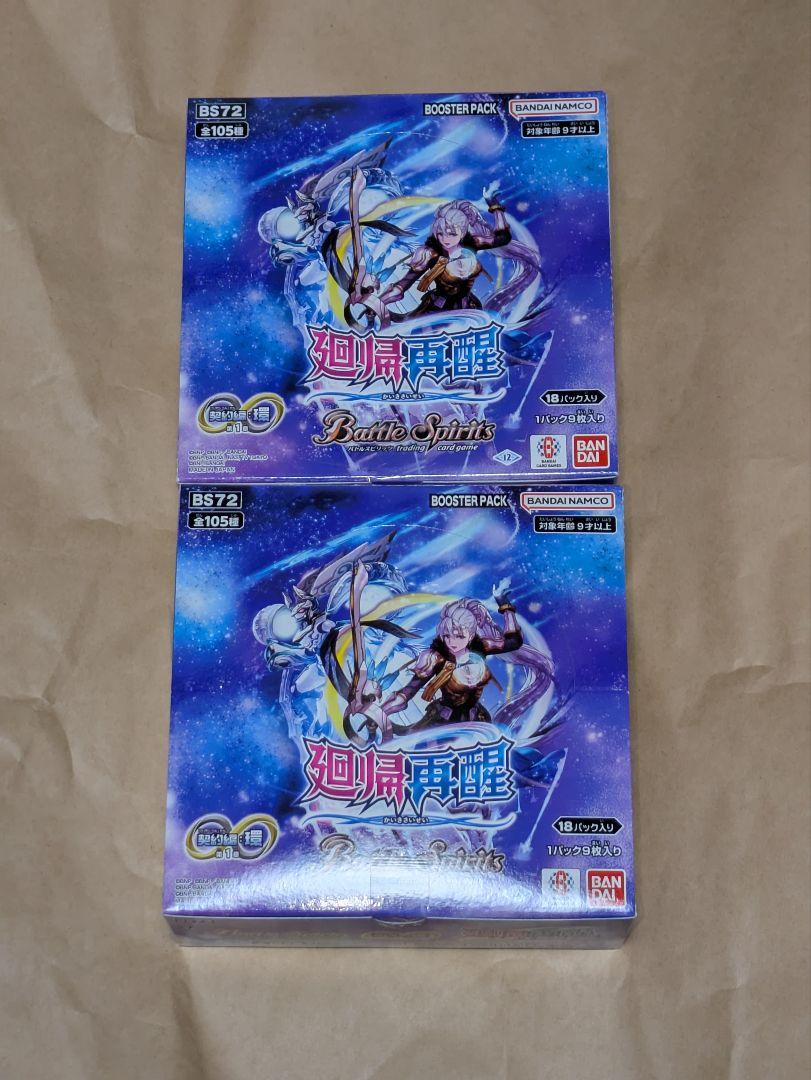 Battle Spirits バトルスピリッツ 廻帰再醒 テープ付2BOXセット