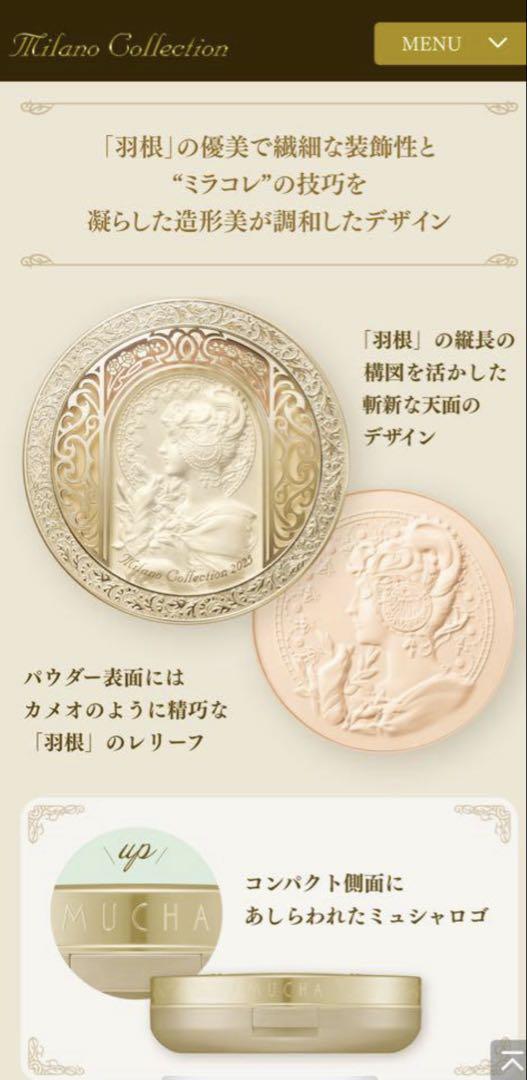Milano Collection 2025 新品未開封品