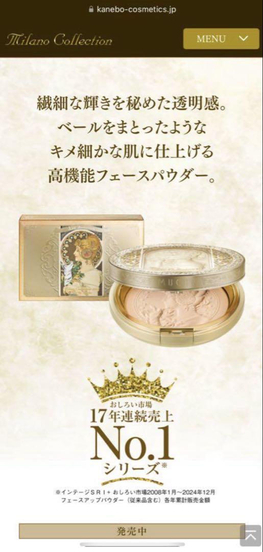 Milano Collection 2025 新品未開封品