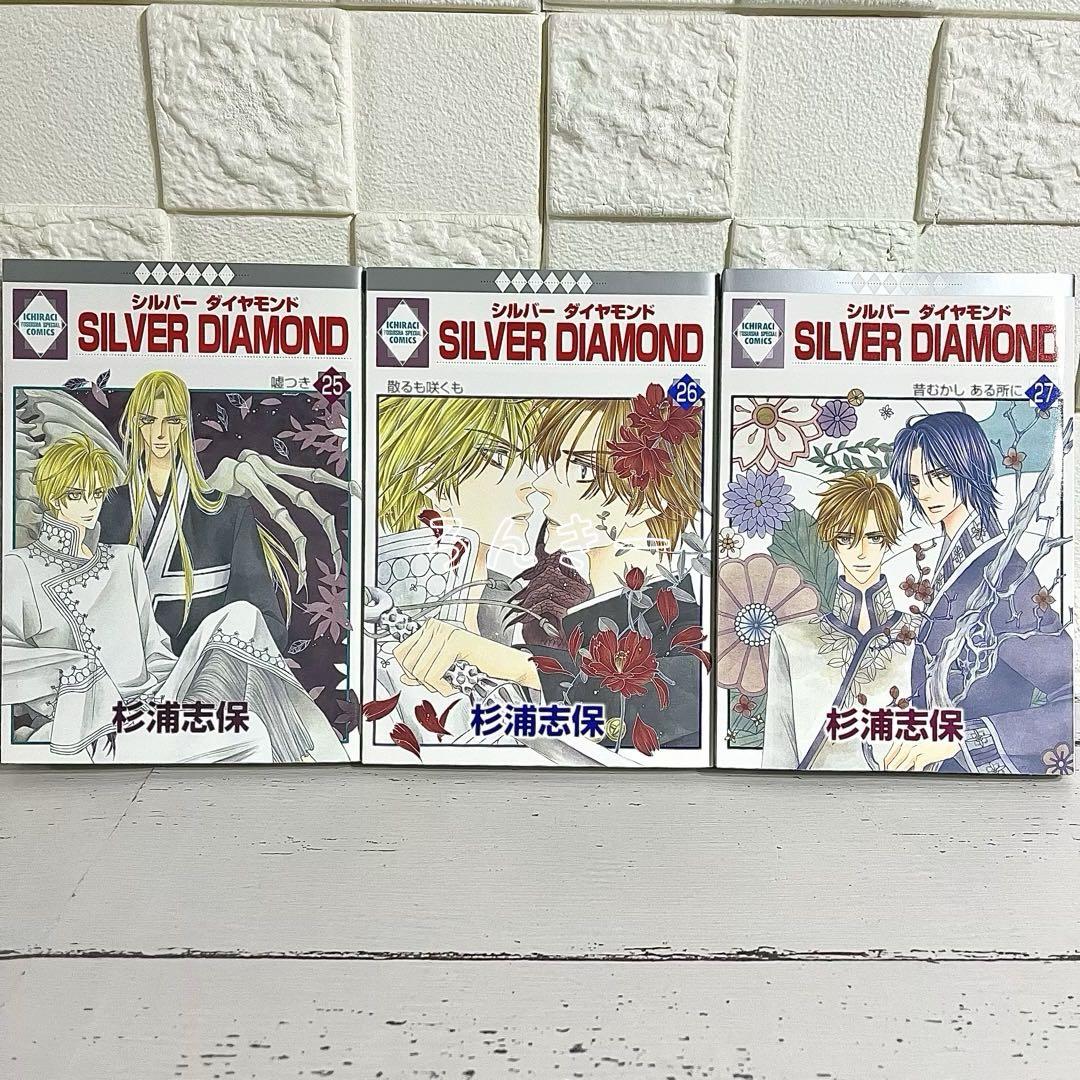 Silver diamond シルバーダイヤモンド 25巻26巻27巻セット