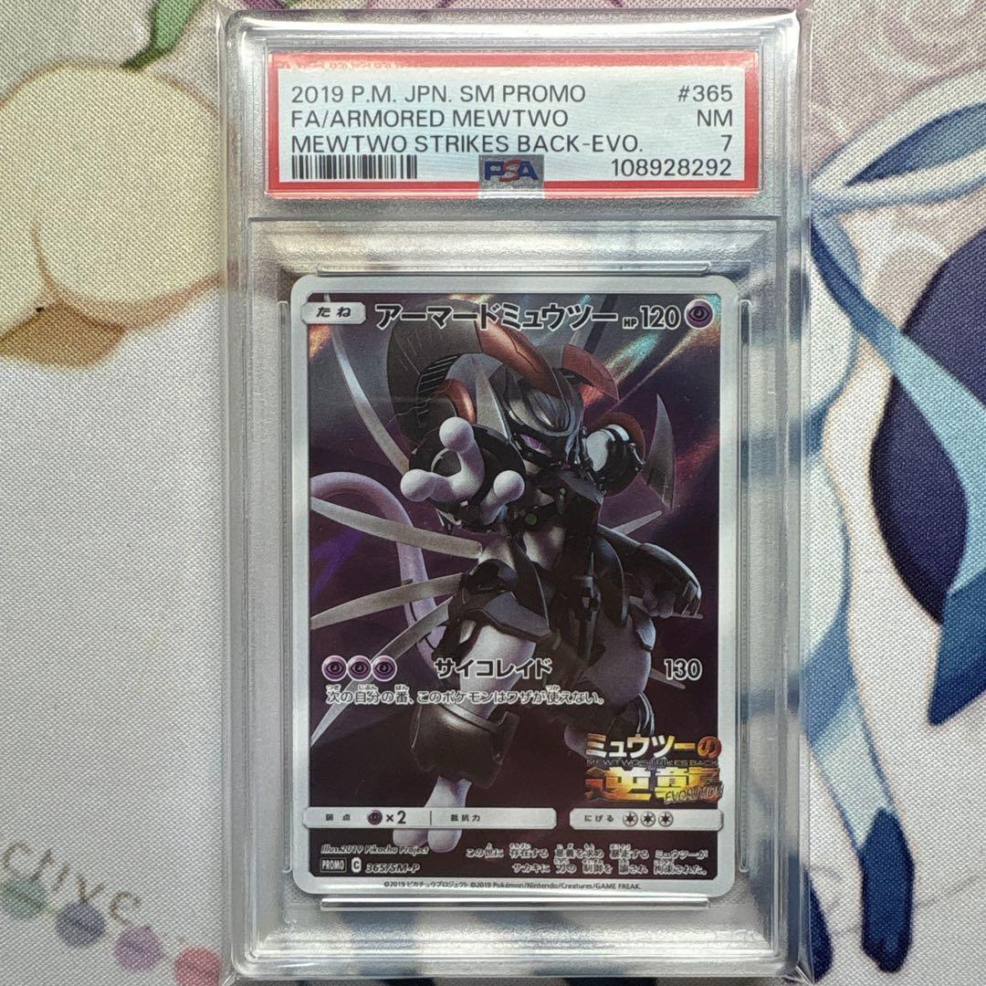 【psa9美品】アーマードミュウツー psa9美品】アーマードミュウツー