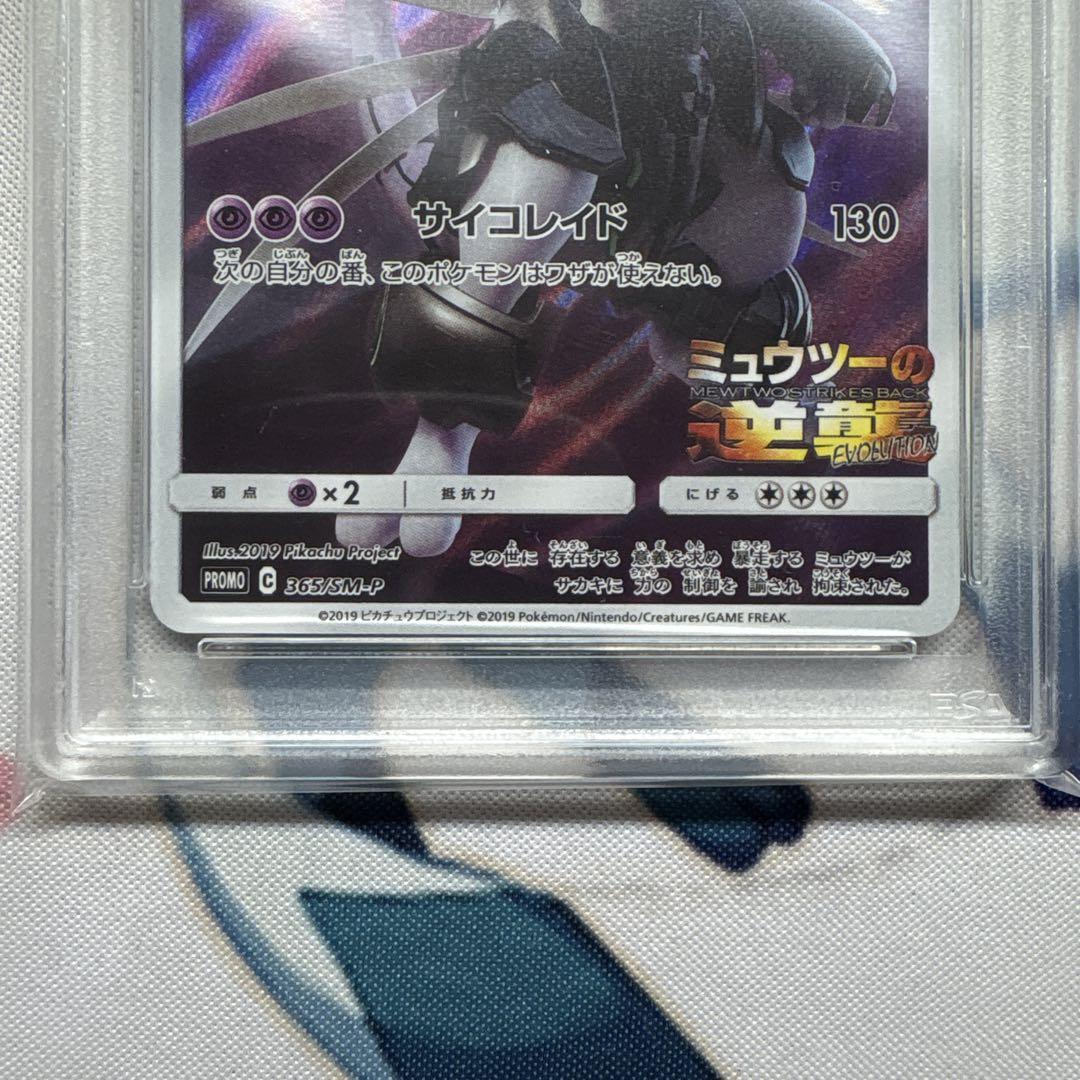 【psa9美品】アーマードミュウツー アーマードミュウツー PSA9 / ARMORED MEWTWO - メルカリ