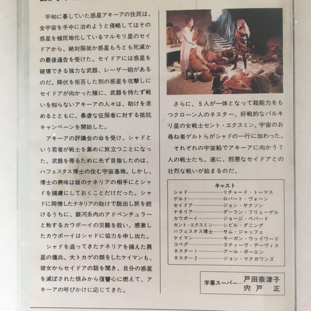 ☆中古ビデオ　宇宙の７人 ジェームズ・キャメロン が特撮スタッフ