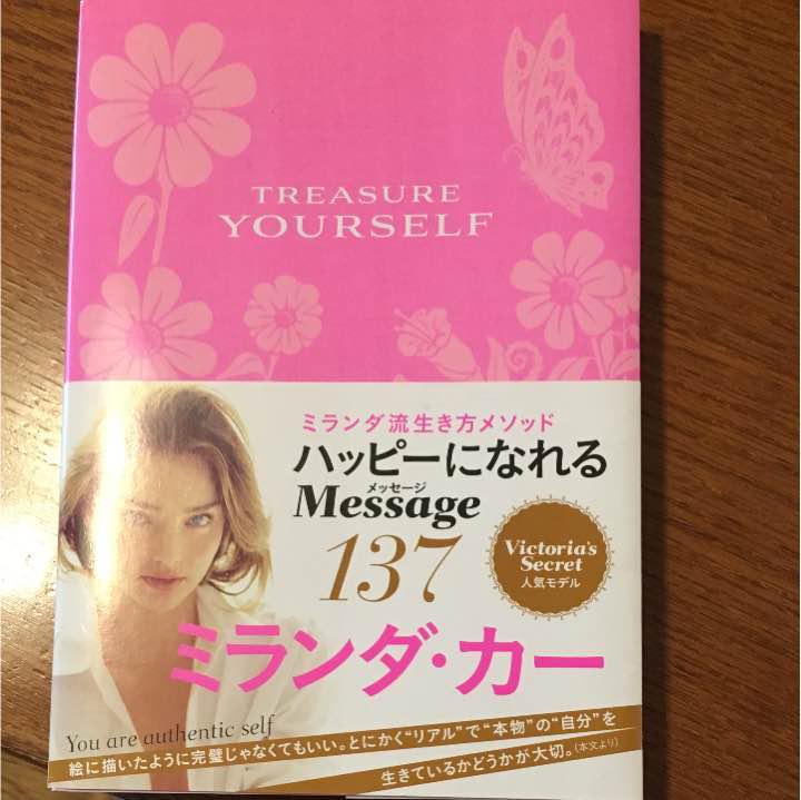 ミランダ カー treasure yourself & 優香ボディー