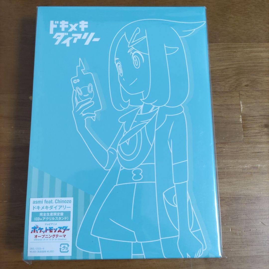 ドキメキダイアリー 完全生産限定盤（CD+アクリルスタンド）アニメ