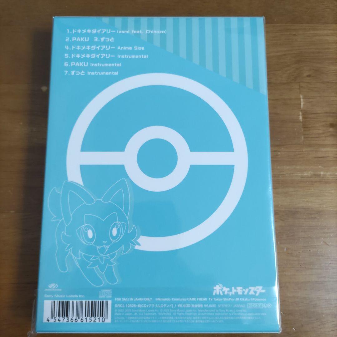 ドキメキダイアリー 完全生産限定盤（CD+アクリルスタンド）