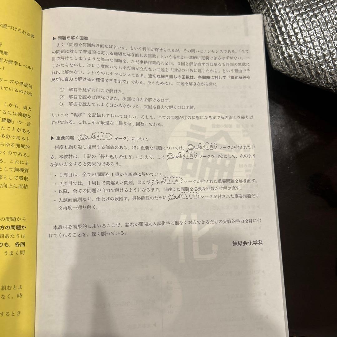 [期限付き値下げ中]化学発展講座 問題集 高3