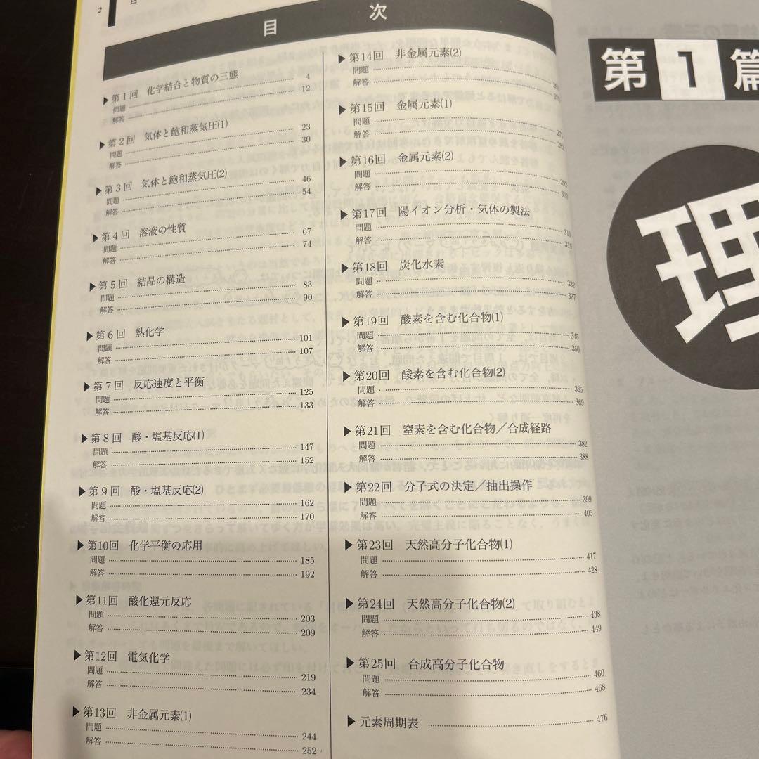 [期限付き値下げ中]化学発展講座 問題集 高3