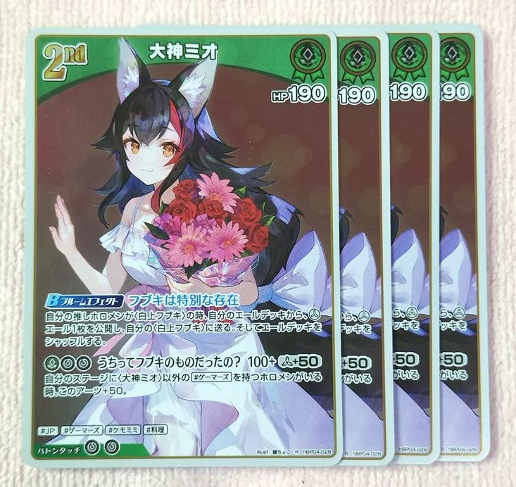 【ホロカ】大神ミオ　UR、SR、RR、スペシャルエールセット ホロカ】1stBuzz大神ミオ SRの買取価格と相場【ホロライブOCG