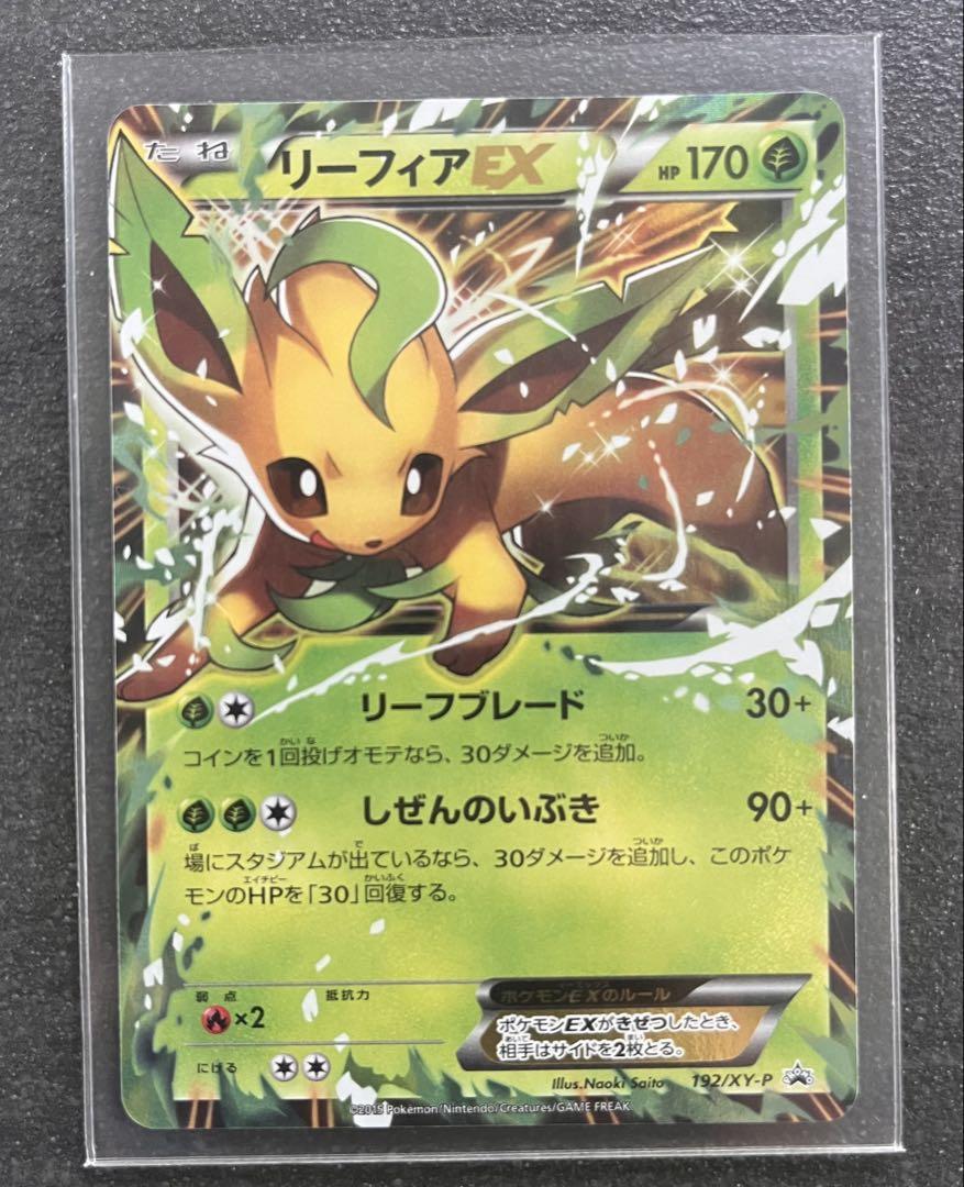 【ポケモンカードゲーム】リーフィアEX