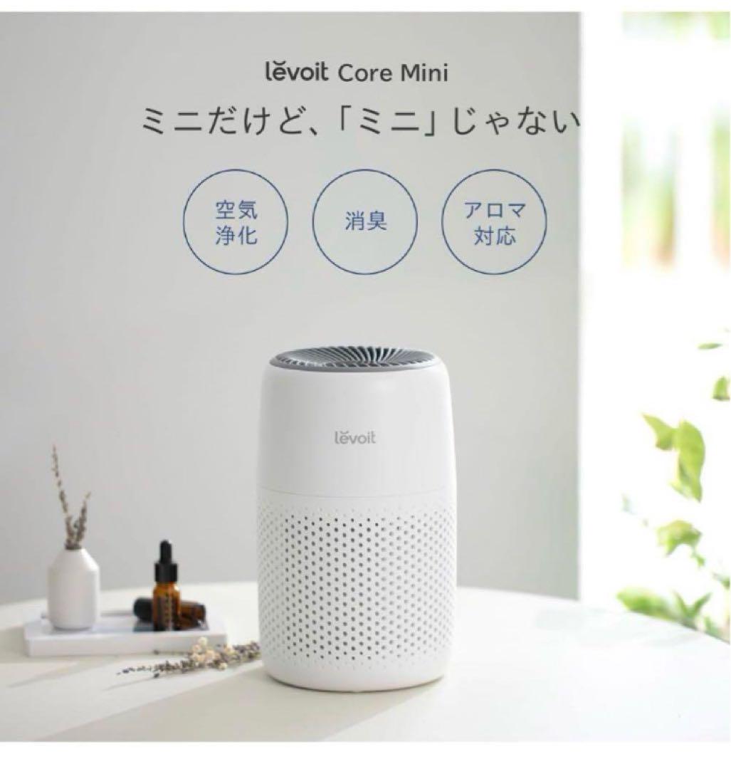 【Levoit） 空気清浄機小型12畳花粉卓 上 脱臭軽量集じんペット