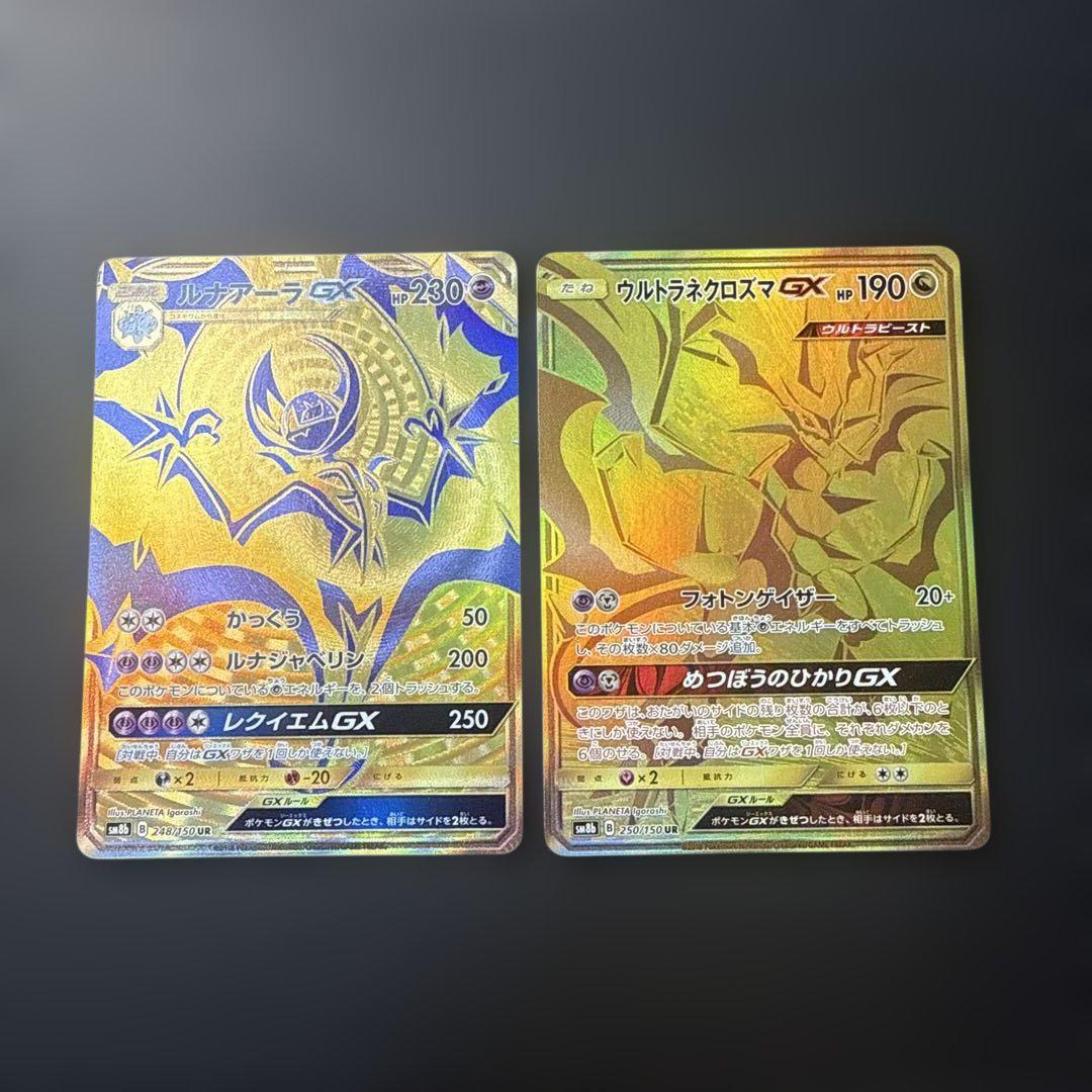 ポケモンカード ルナアーラgx ur ウルトラネクロズマgx ur