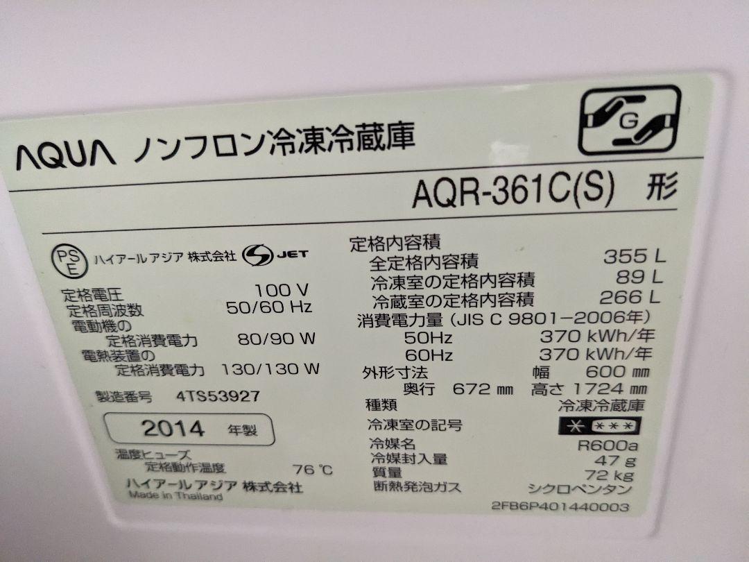 AQUAアクア AQR-361C(S)（355L、右開き）シルバー