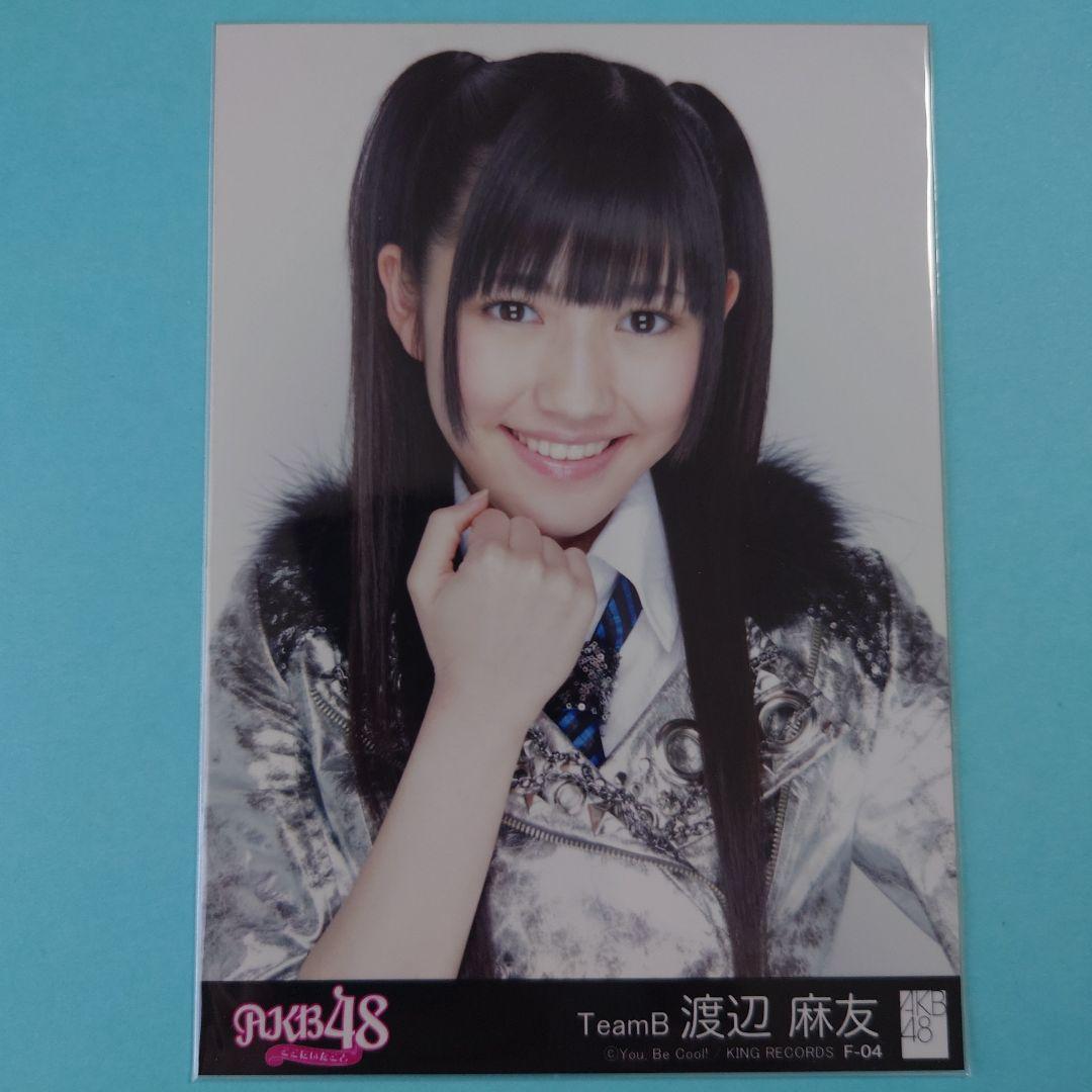 送料込み」AKB48 渡辺麻友生写真 ここにいたこと F−01〜F-10