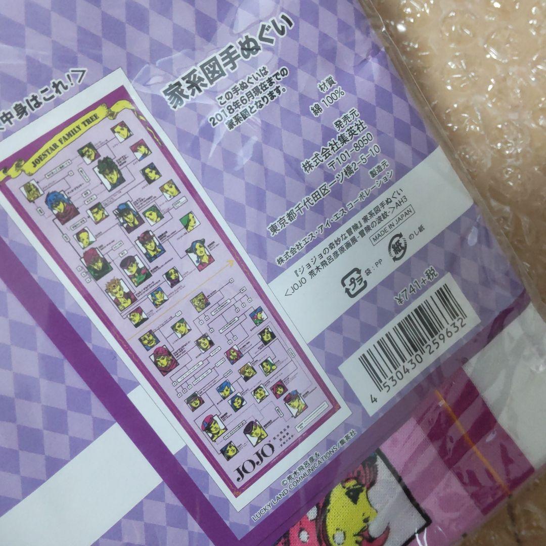 ジョジョ展 家系図 手ぬぐい ジョジョの奇妙な冒険 メルカリ