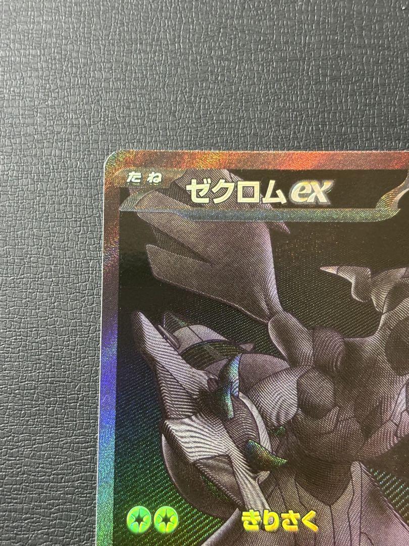 ポケモンカード ゼクロムex BWR ブラックボルト ①