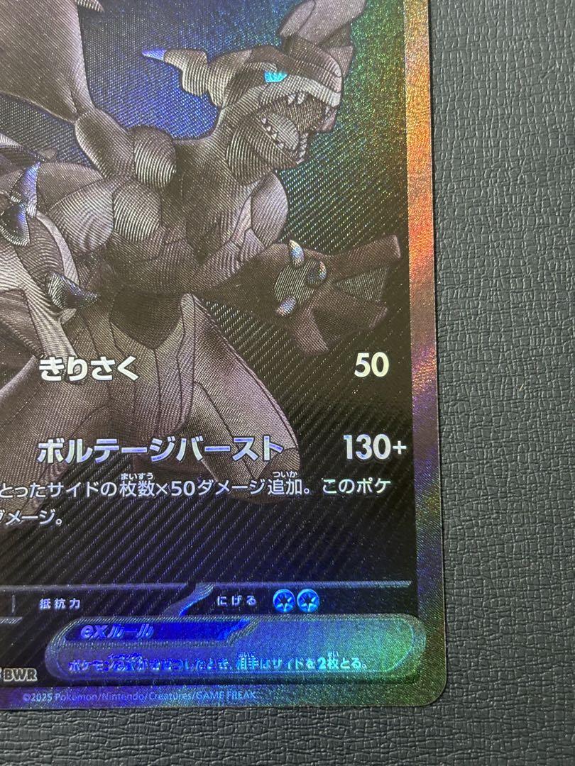 ポケモンカード ゼクロムex BWR ブラックボルト ①