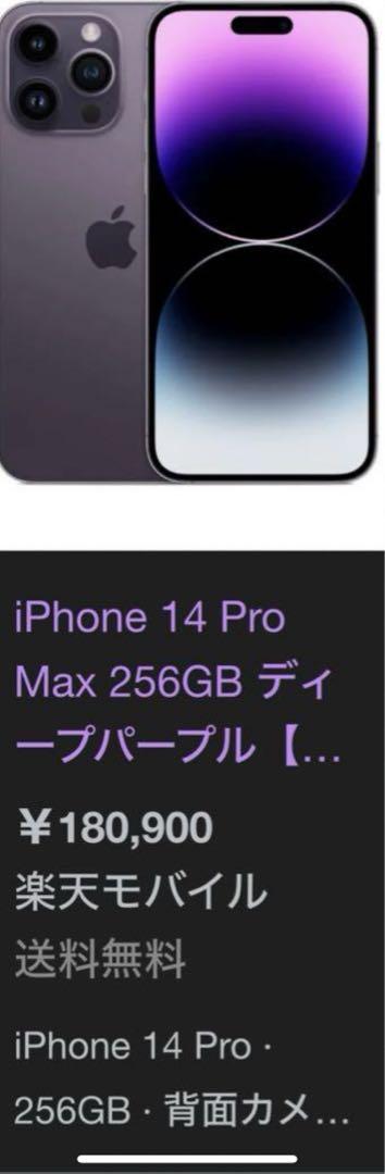 iPhone14promax 256gb SIMフリー