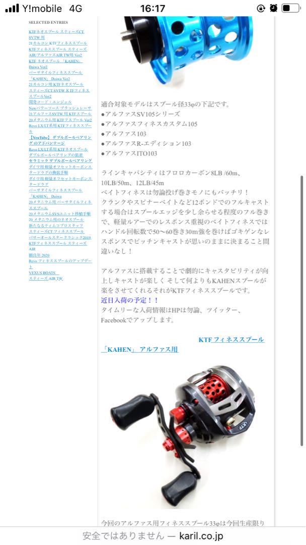 アルファスSV105SHL KTF KAHENスプール 画像6