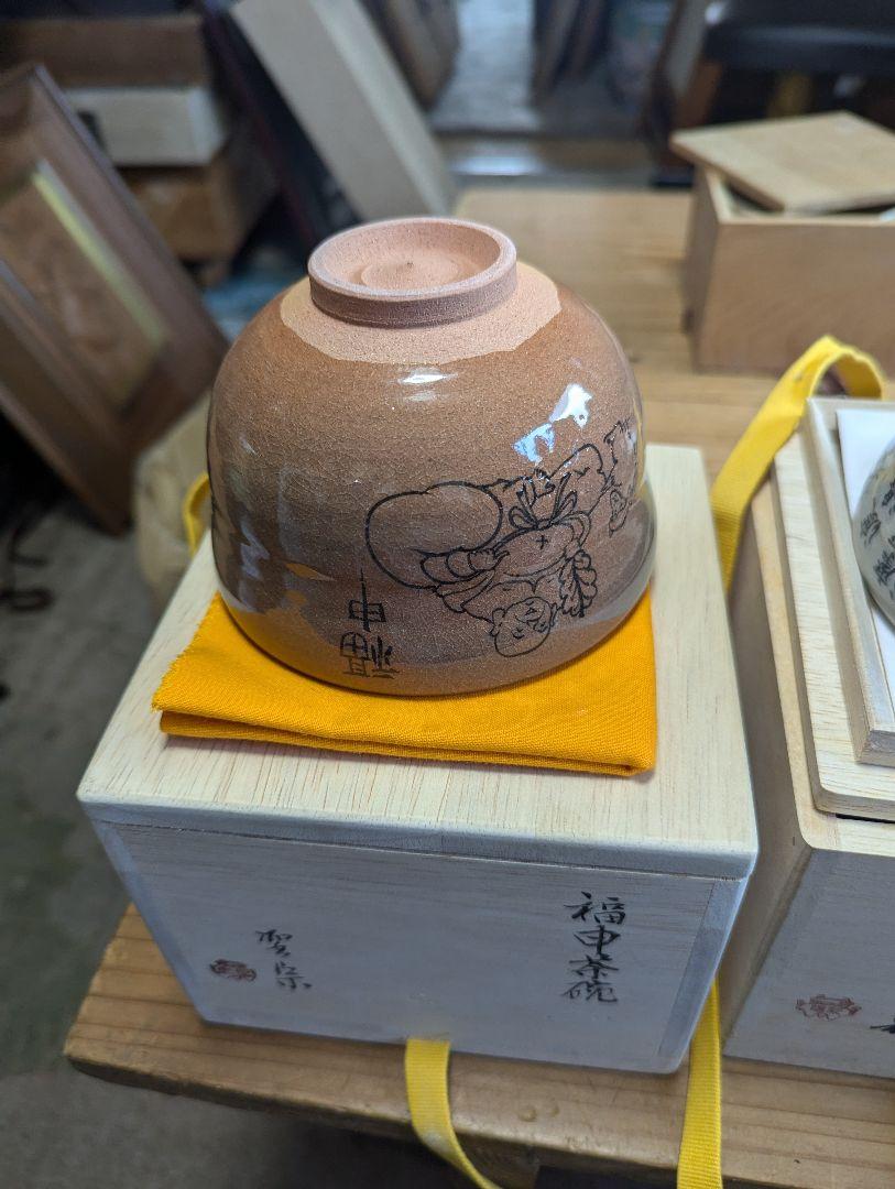 茶椀３個、未使用品、伯耆焼