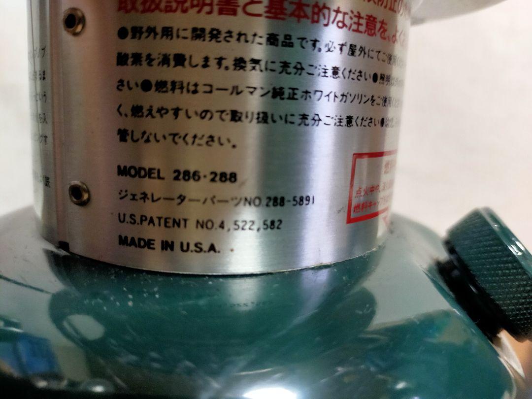 Coleman Lantern　 Model286　コールマンランタン