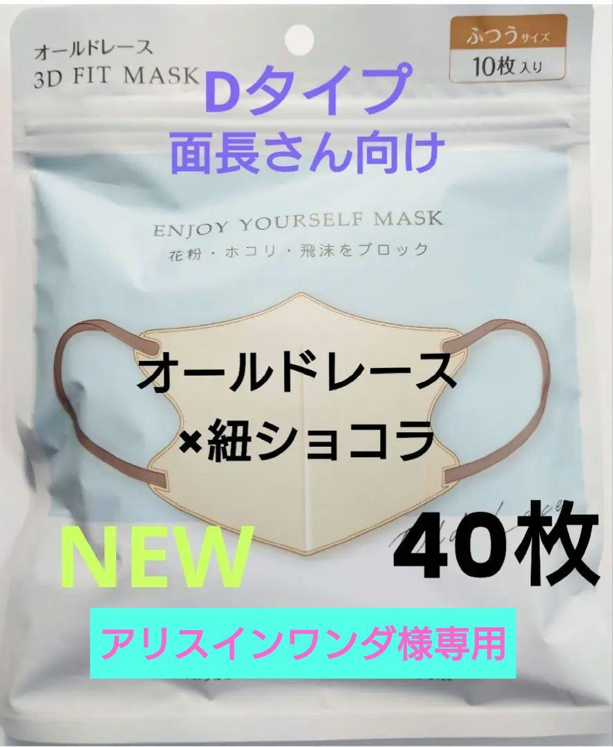 シシベラCICIBELLA3D小顔バイカラーDタイプ（面長さん向け）40枚c