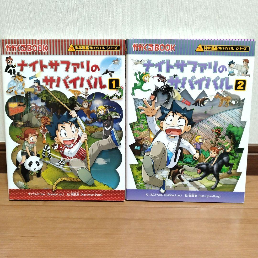 科学漫画サバイバルシリーズ - メルカリ