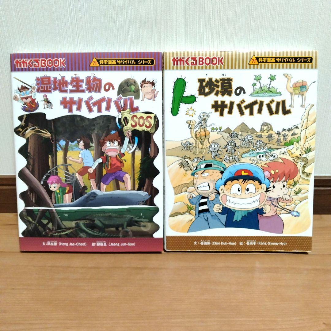 科学漫画サバイバルシリーズ - メルカリ