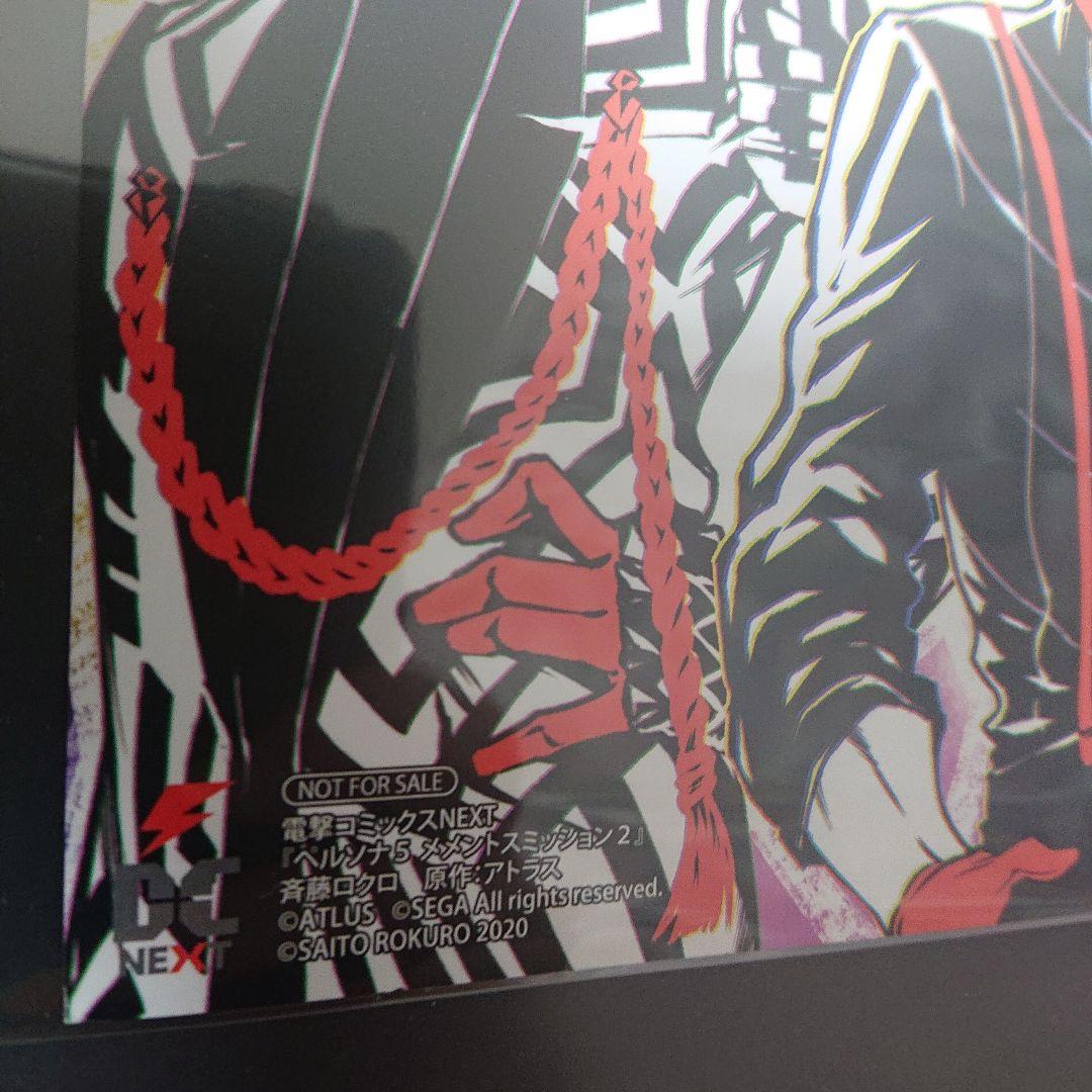 通常 1本タイプ ペルソナ5 メメントスミッション 書籍購入特典 ミニ