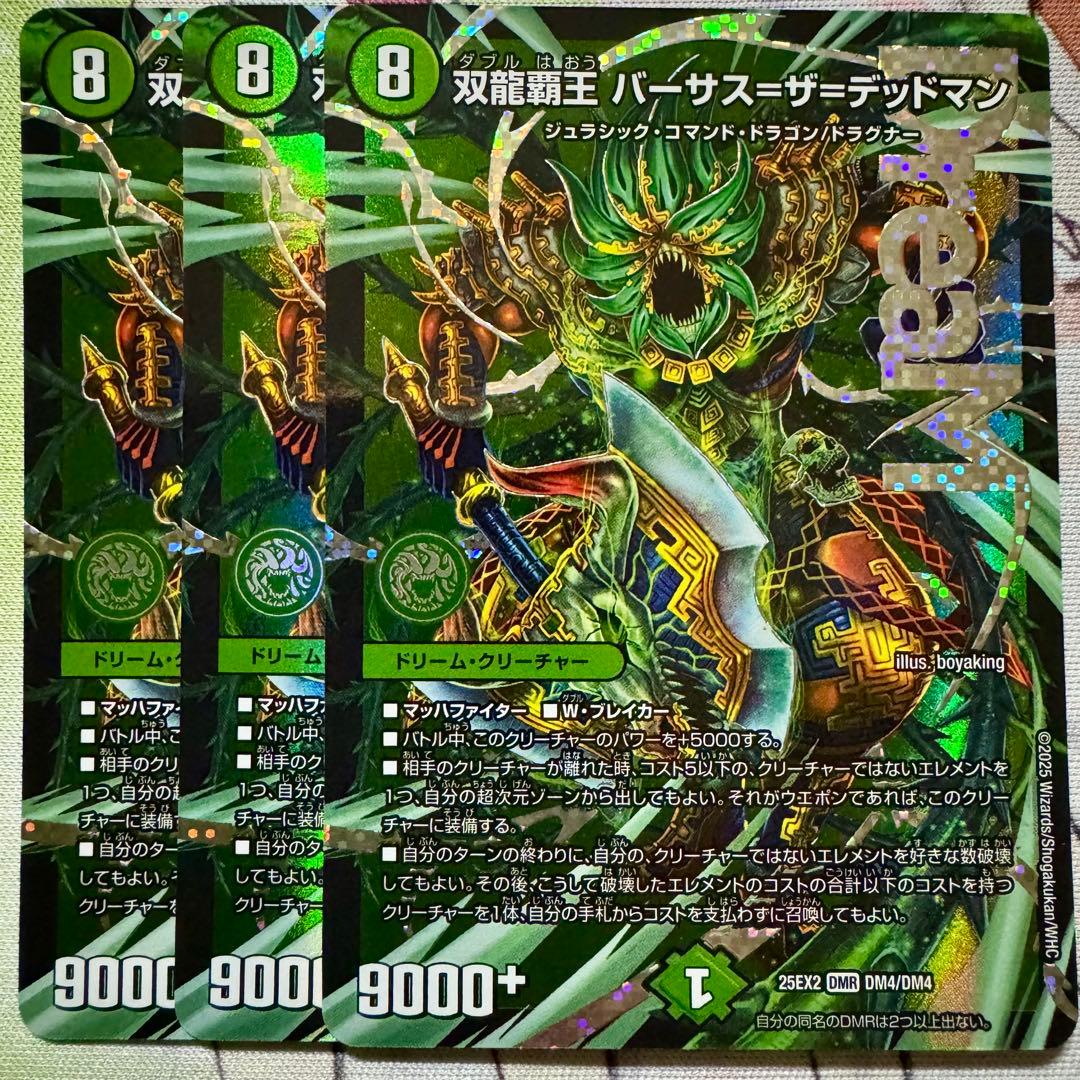 デュエマ DMR 双龍覇王 バーサス＝ザ＝デッドマン 3枚 バーサスザ