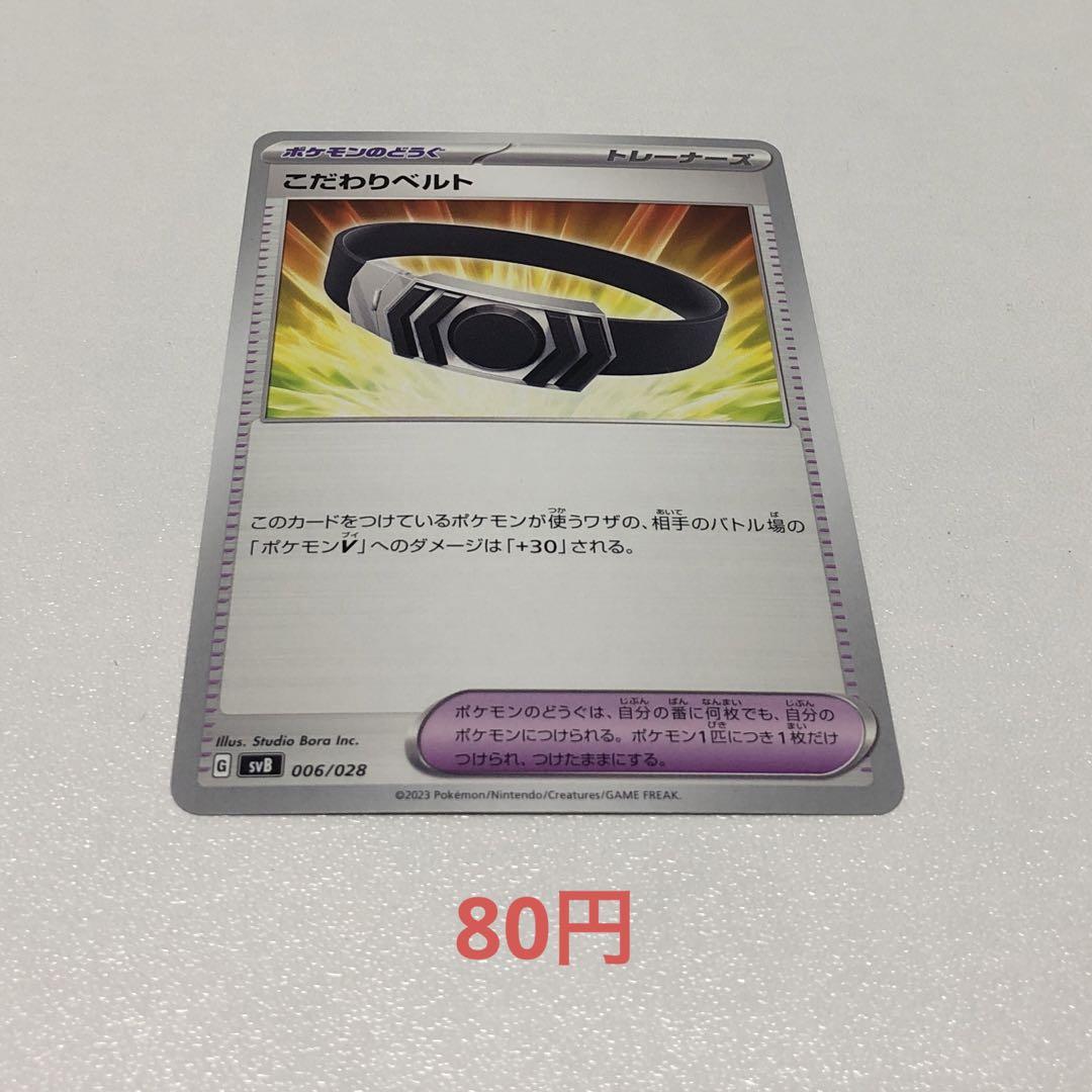 ポケモン こだわり 意味 PK-S9a-092 こだわりベルト UR