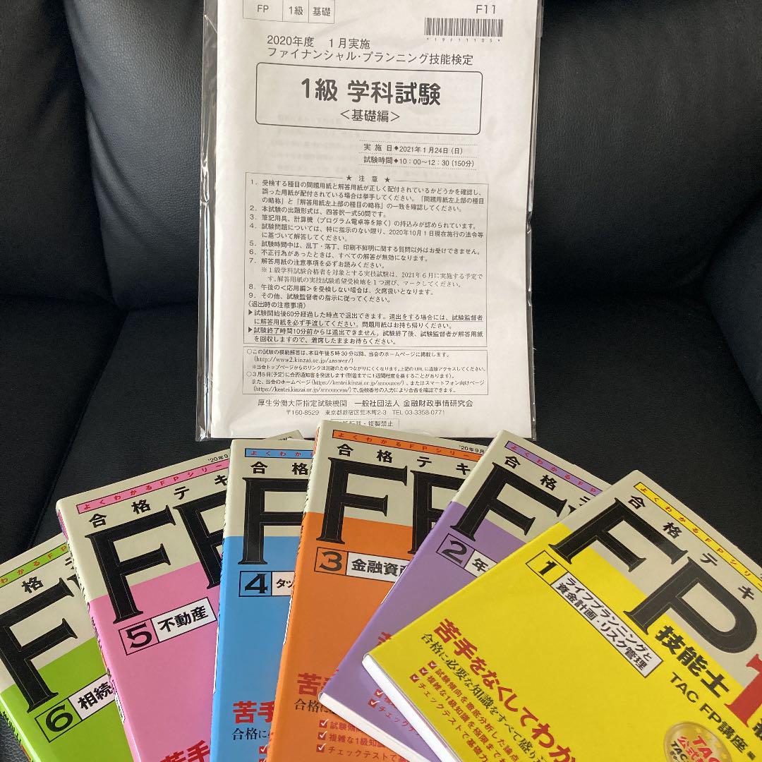 第一ネット 未使用 2021-2022年度版 FP1級 TAC テキスト6巻セット - 参考書