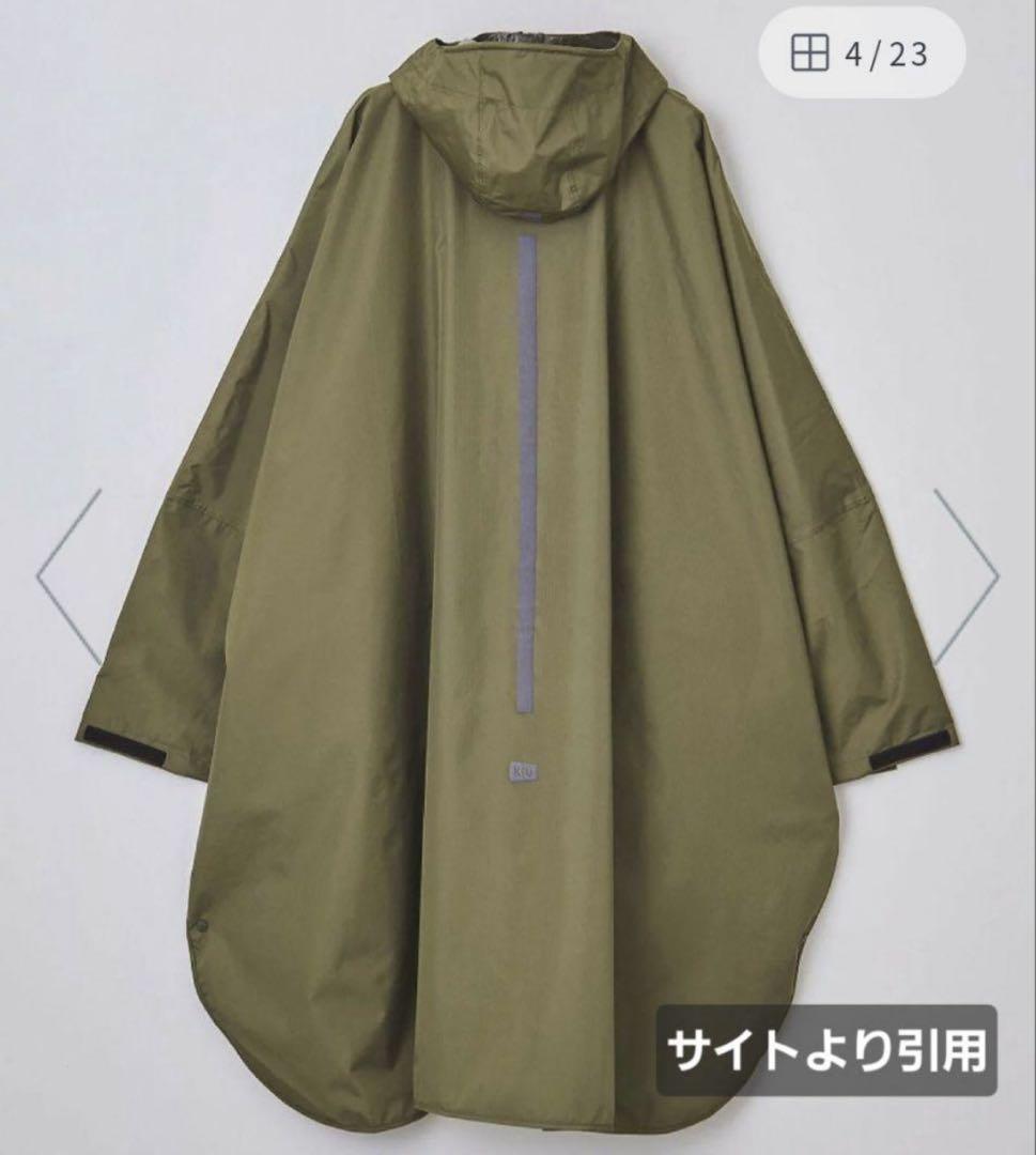 【未使用美品】UNITED ARROWS × kiu レインウェア カーキ 希少