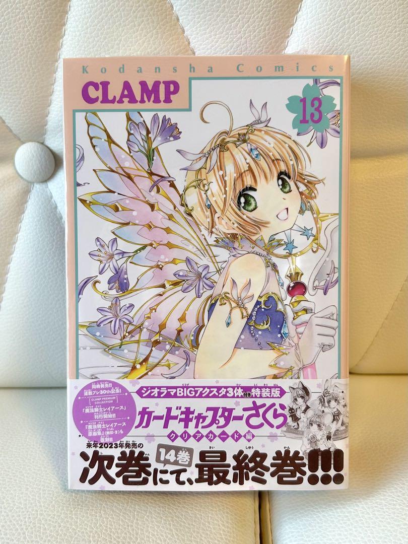 【新品未開封】カードキャプターさくら クリアカード編 13巻 特装版 特典付き