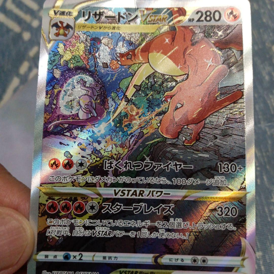 リザードン VSTAR 280 リザードンVSTAR 280HP ポケモンカード - メルカリ