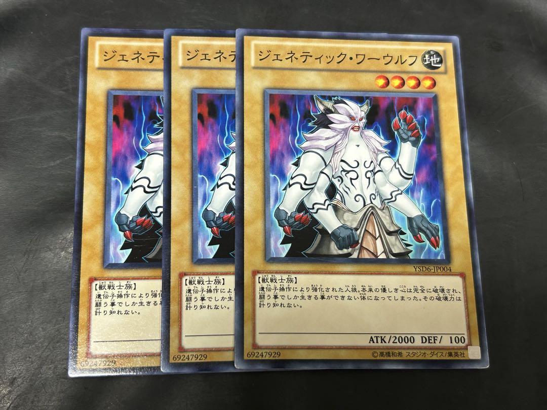 遊戯王 ジェネティックワーウルフ ノーマル 3枚 - メルカリ