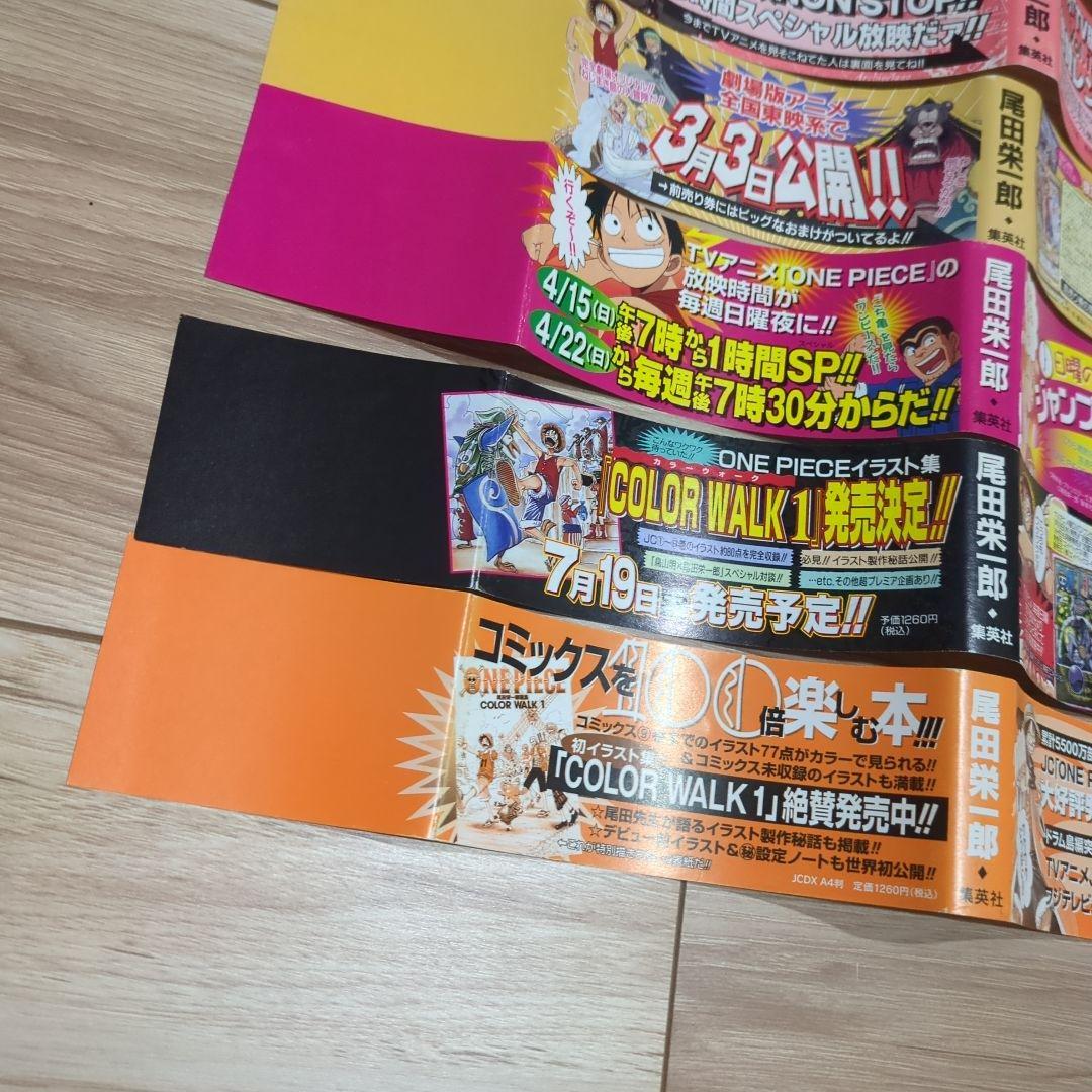 ワンピースONEPIECE　帯