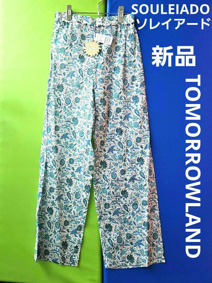 新品ソレイアードコットンオーガンジーパンツTOMORROWLAND