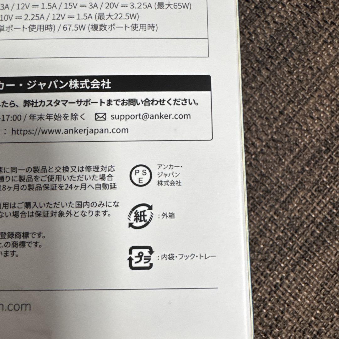 新品未開封ANKER 537 Power Bank