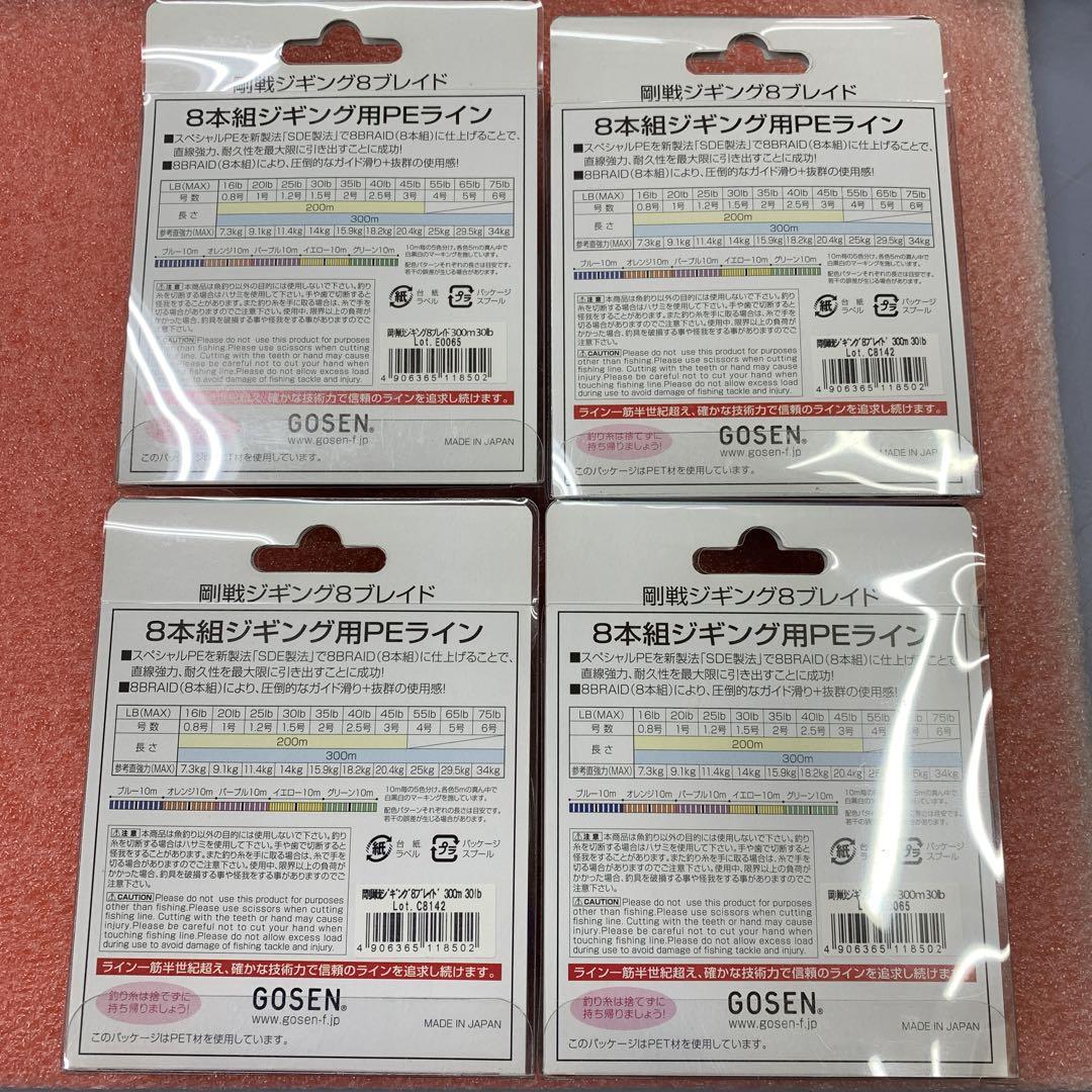 ゴーセン 剛戦ジギング 8ブレイド 国産8本組PEライン 1.5号4個