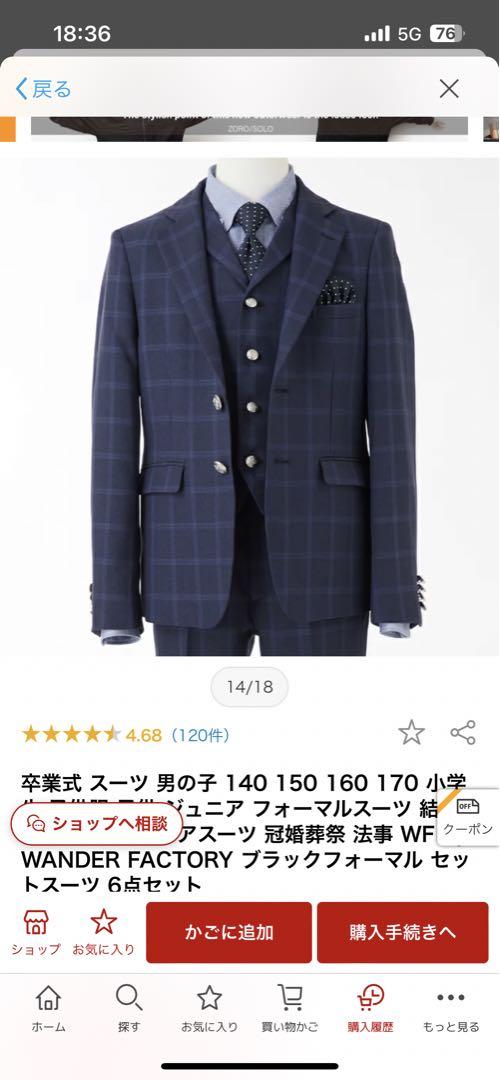 値下げしました！卒業式で目立っちゃう！男の子スーツ170センチ