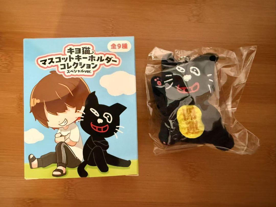 キヨ15周年くじ C賞 キヨ猫マスコットキーホルダーコレクション 5こセット キヨ 15周年くじ C賞 マスコットキーホルダー 赤ちゃんキヨ猫