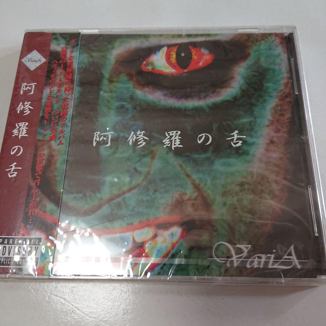 未開封廃盤！【V系スラッシュメタル】VariA ヴァリア/阿修羅の舌