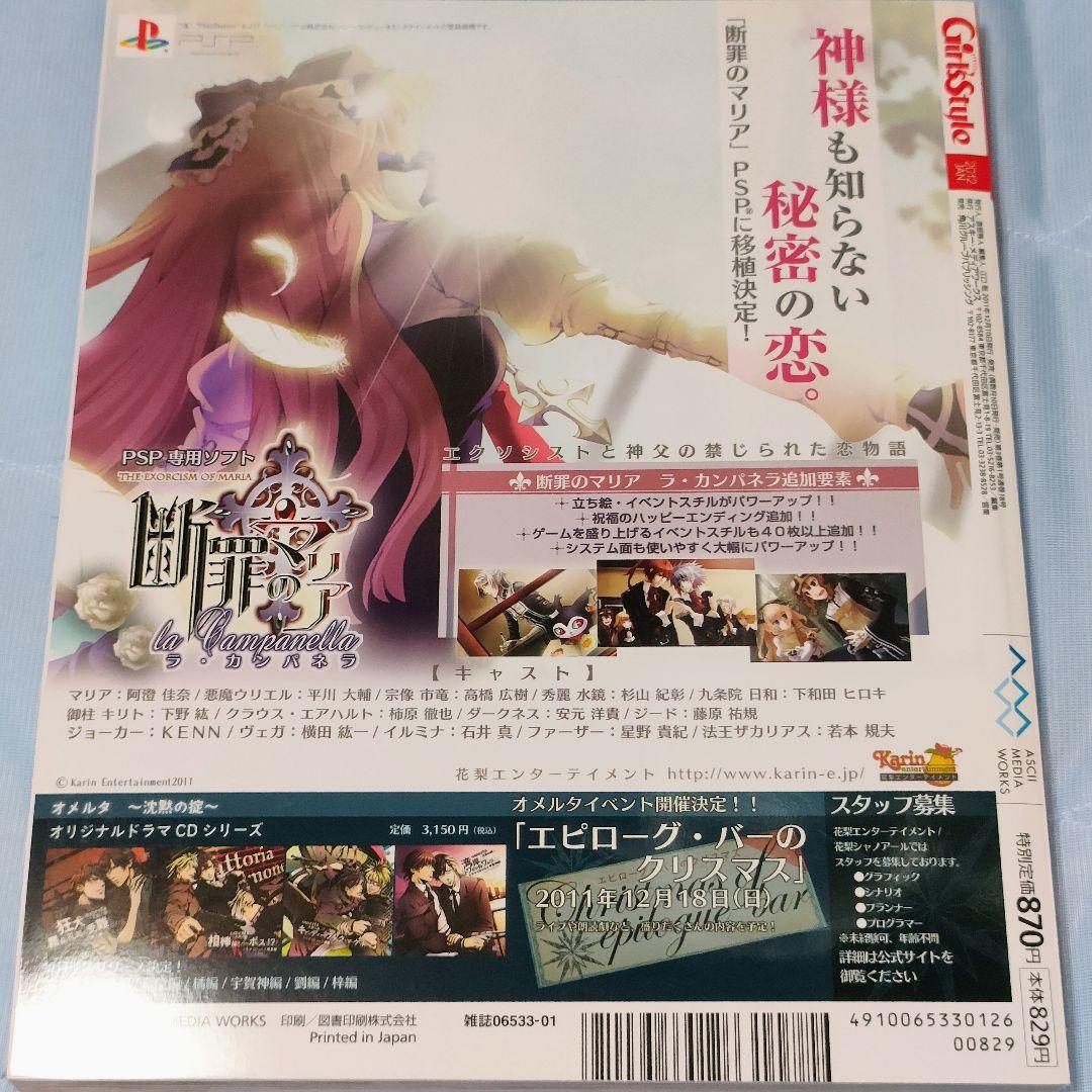 一部付録付】電撃Girl's Style ガールズスタイル 2012年1月号