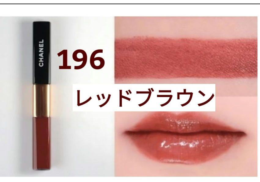 196 レッドブラウン　CHANELシャネル　ルルージュデュオウルトラトゥニュ