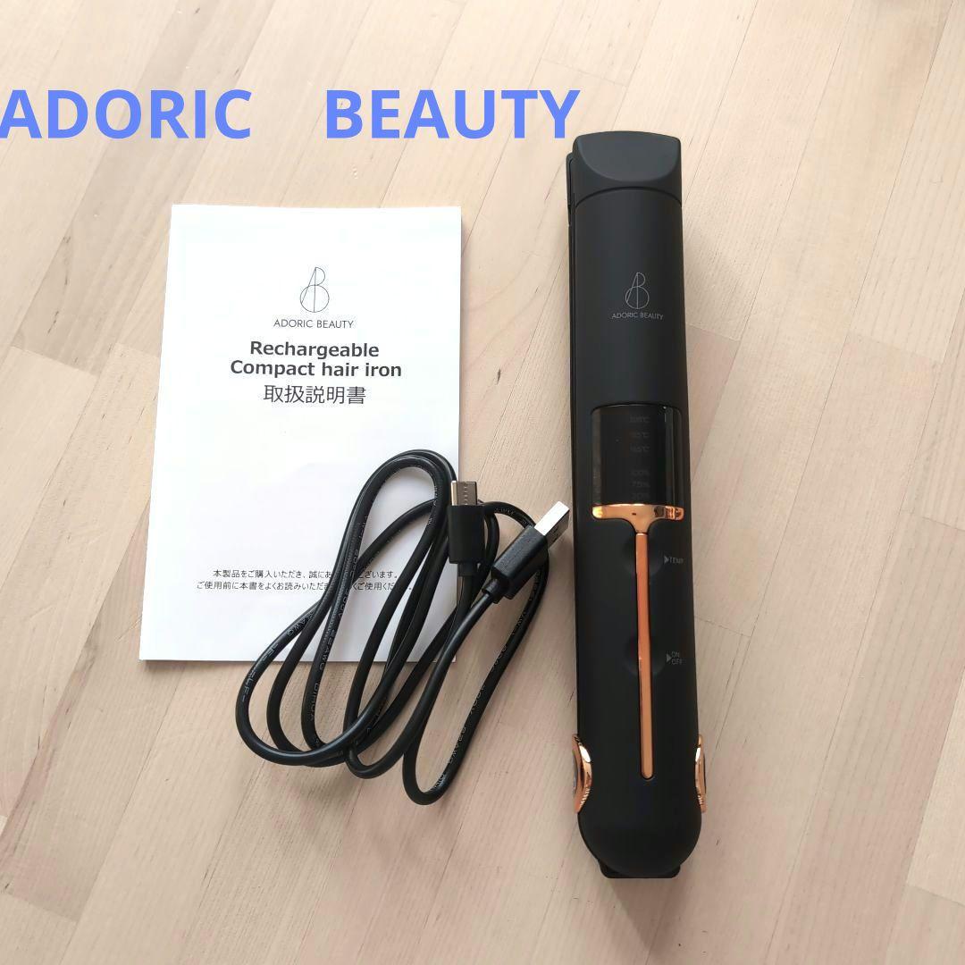 ADORICBEAUTY　コードレスストレートアイロン