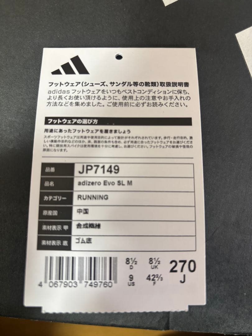 adidas ADIZERO EVO SL アディゼロ27.0cm adidas ADIZERO EVO SL アディゼロ27.0cm